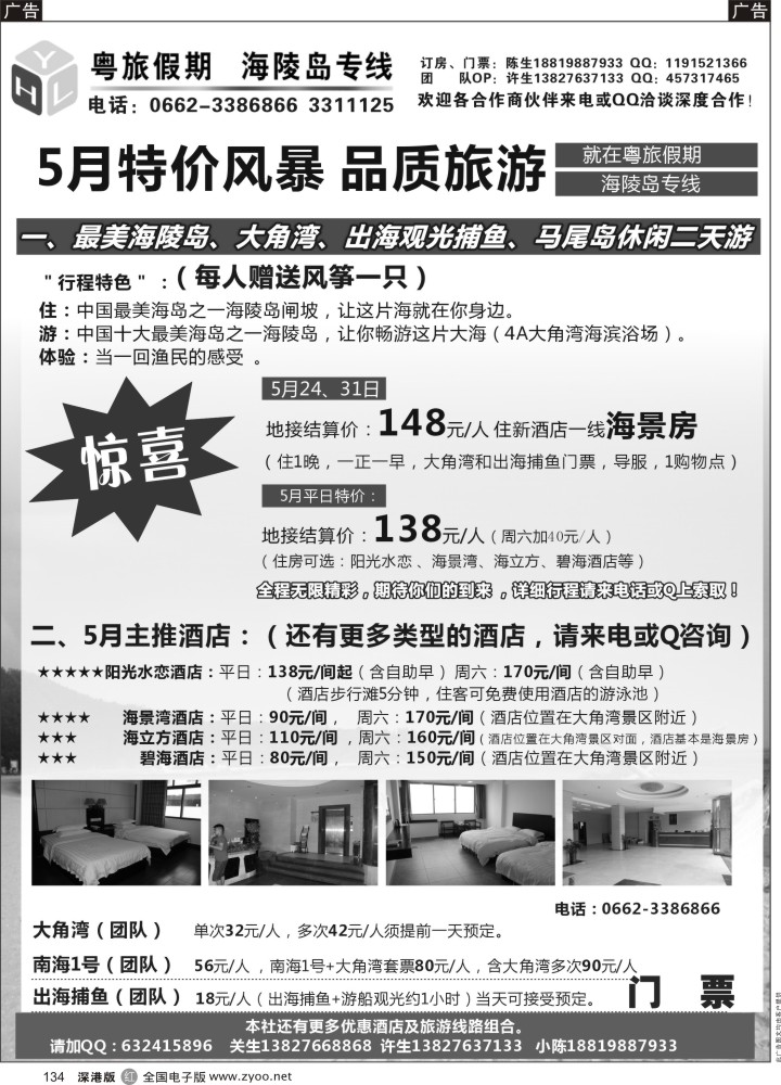 r黑134  海陵岛专线(粤旅假期)