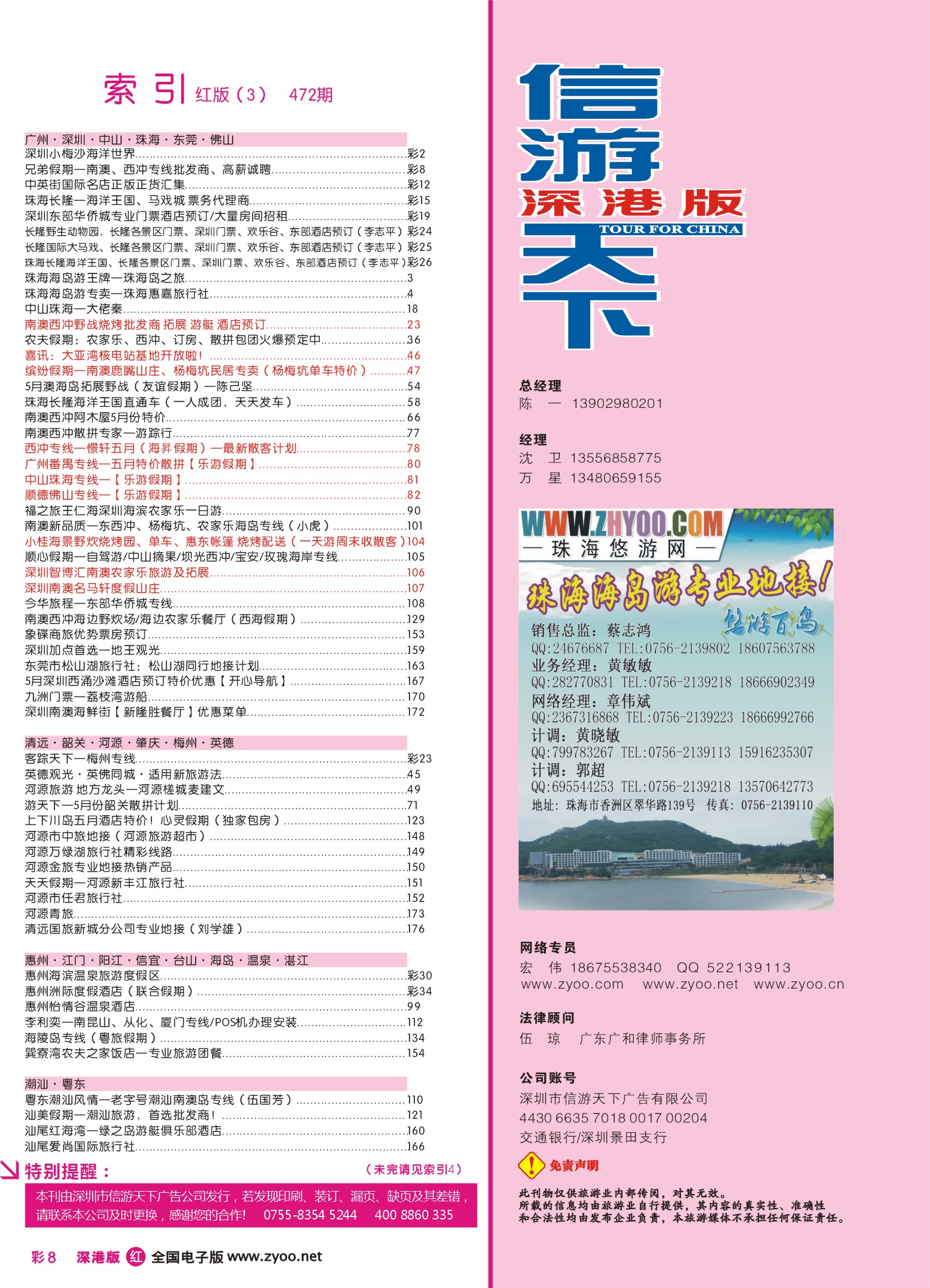 r彩008 深港版红版目录