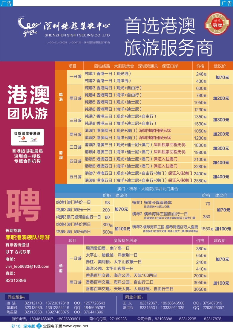 b彩018  深圳旅游集散中心港澳游