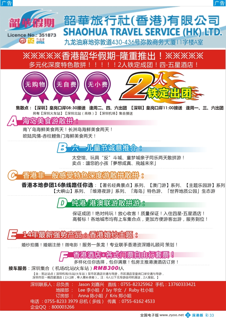 b彩033  香港韶华—5月纯港、港澳联散拼计划 多元化深度特色