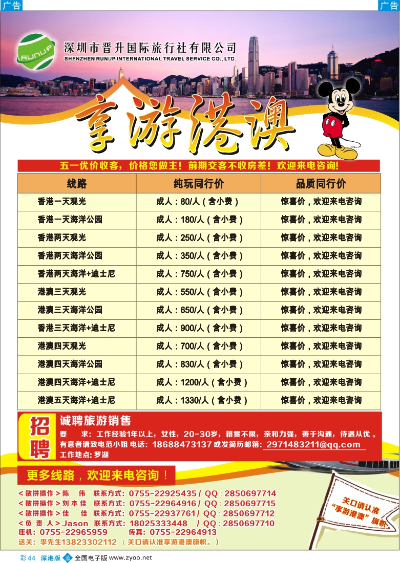 b彩044  享游港澳--品质港澳游