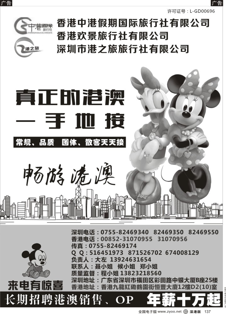 r黑137  香港中港假期国际旅行社—港澳一手地接