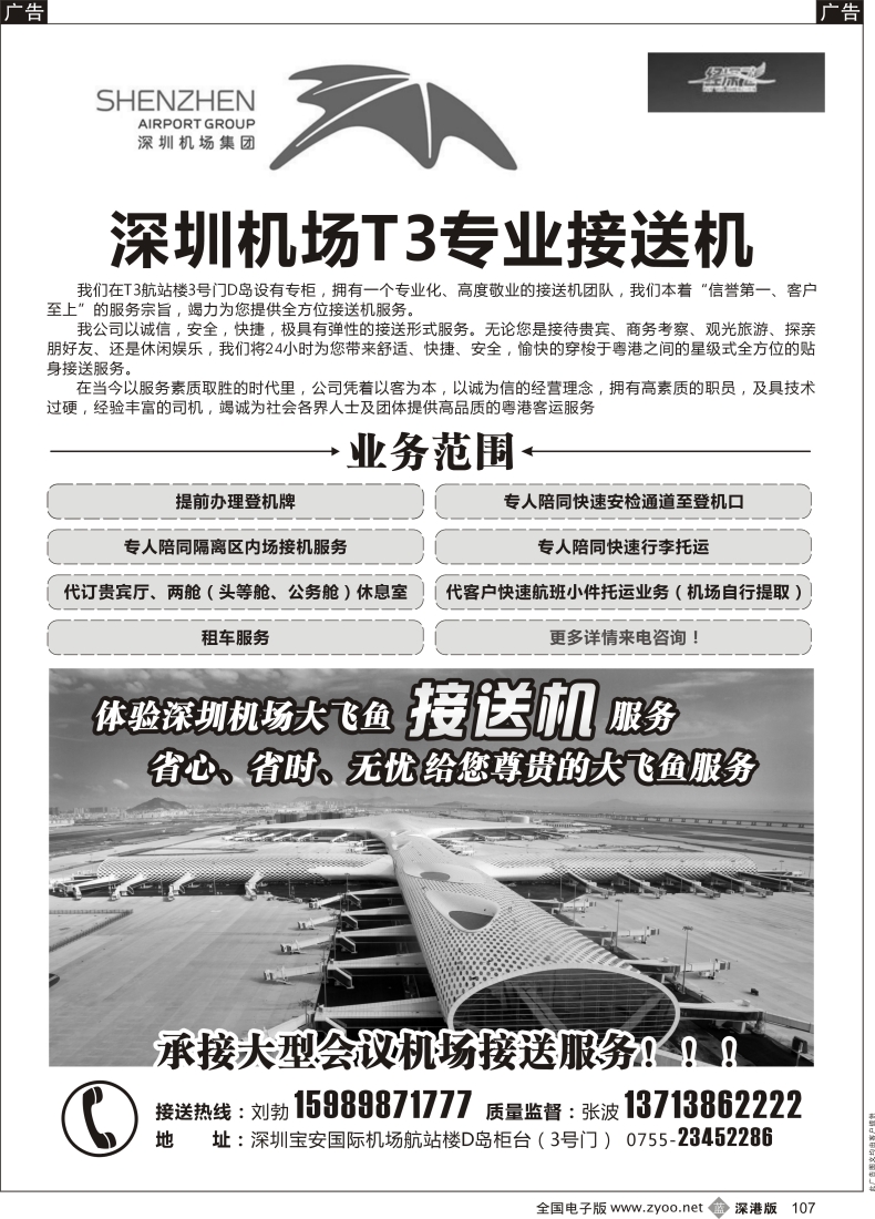 b黑107  机场大飞鱼专业接送服务