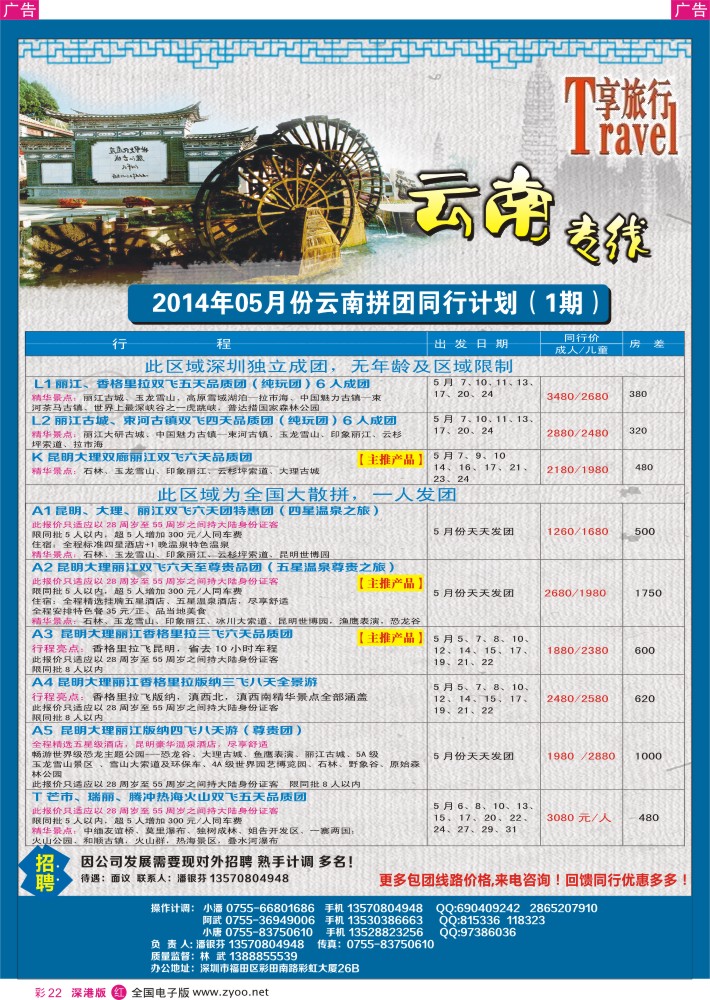 云南  r彩022  享旅行--云南专线