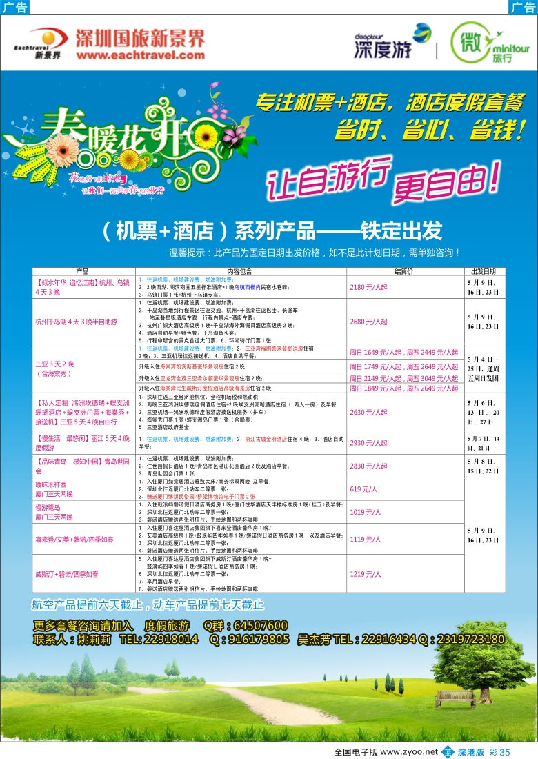 国内  b彩035  新景界——度假自由行