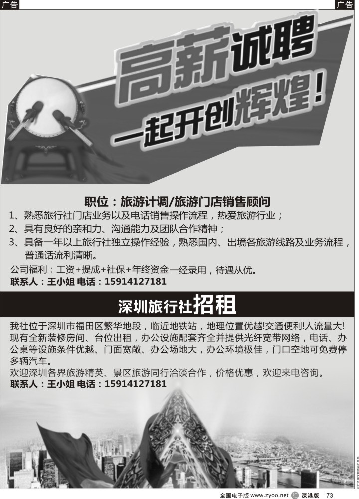 招聘  r黑073  高薪诚聘+（福田繁华区）旅行社台位招租