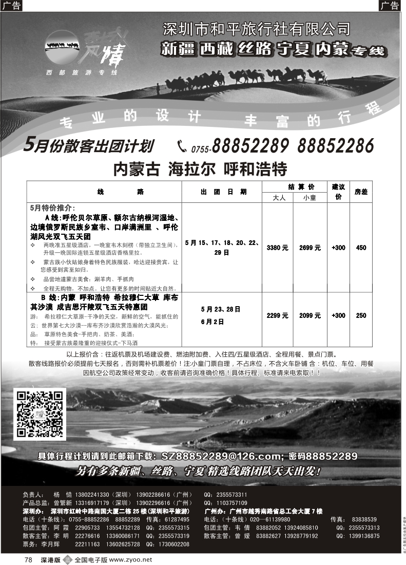 b黑078  西域风情—内蒙古 海拉尔 呼和浩特5月份特价（杨造）