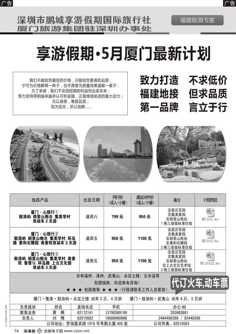 b黑074  厦门专线-享游假期（柏能、黎麟、张涛）