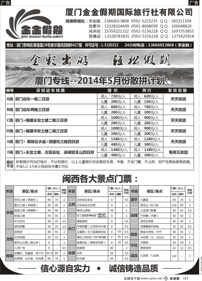 b黑147  厦门金金假期国际旅行社有限公司