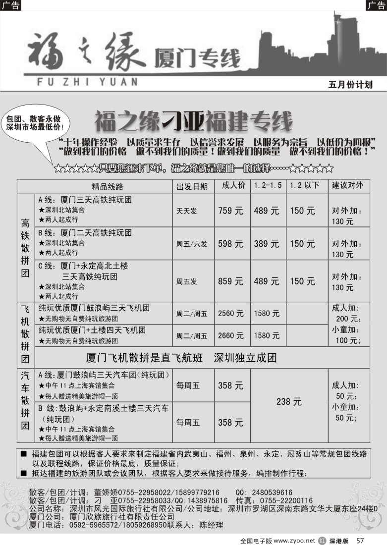r黑057  福之缘—（刁亚）厦门专线
