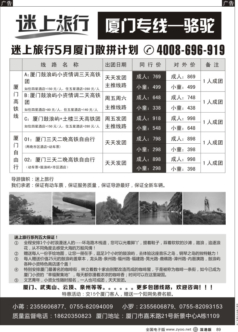 r黑089  迷上旅行—厦门专线(骆驼