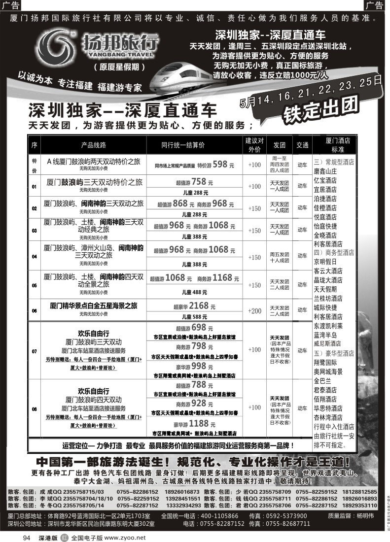 r黑100  福建专线-深厦“动车王子”扬邦旅行（原厦星假期）