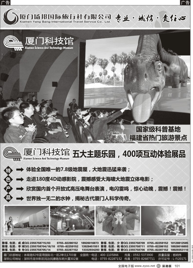 r黑101  厦门科技馆独家代理-扬邦旅行