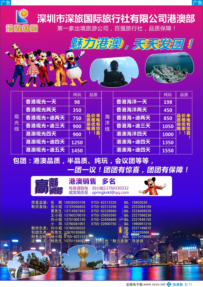 b彩011  深旅国际港澳部，专业港澳批发