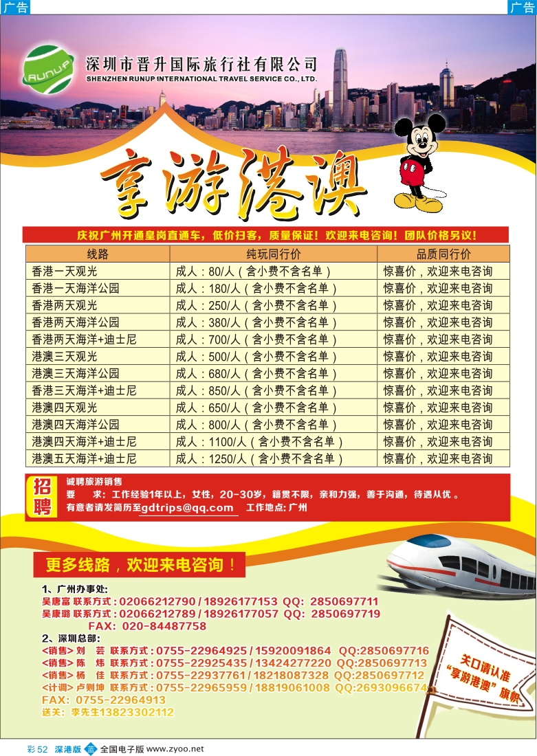 b彩052  享游港澳--品质港澳游