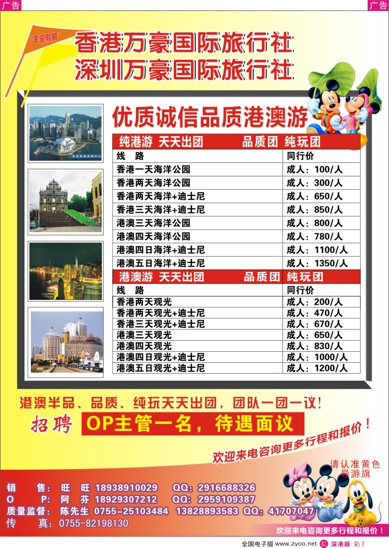 r彩007  金骏旅游-港澳专线