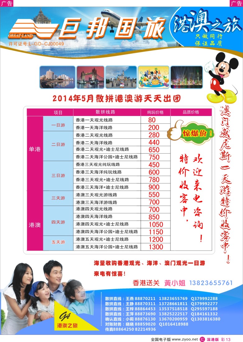 r彩013  港澳之旅王燕-散拼港澳游（天天出团）