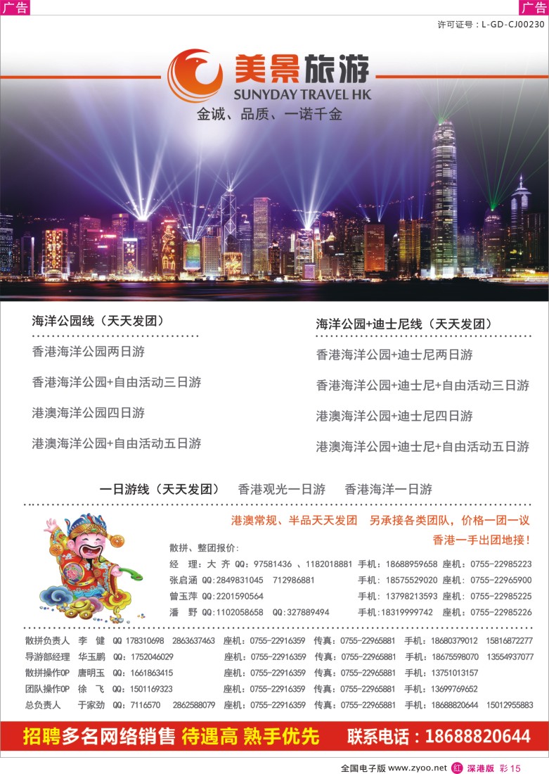 r彩015  美景旅游（香港）—港澳专线