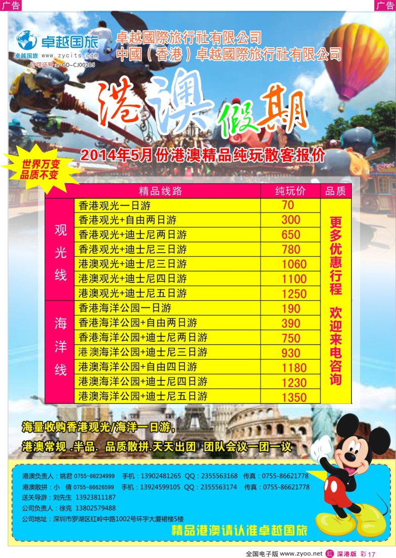 r彩017  卓越国际-港澳专线