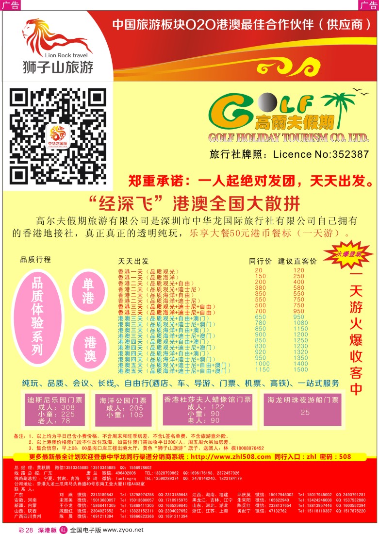 r彩028  高尔夫假期-港澳游
