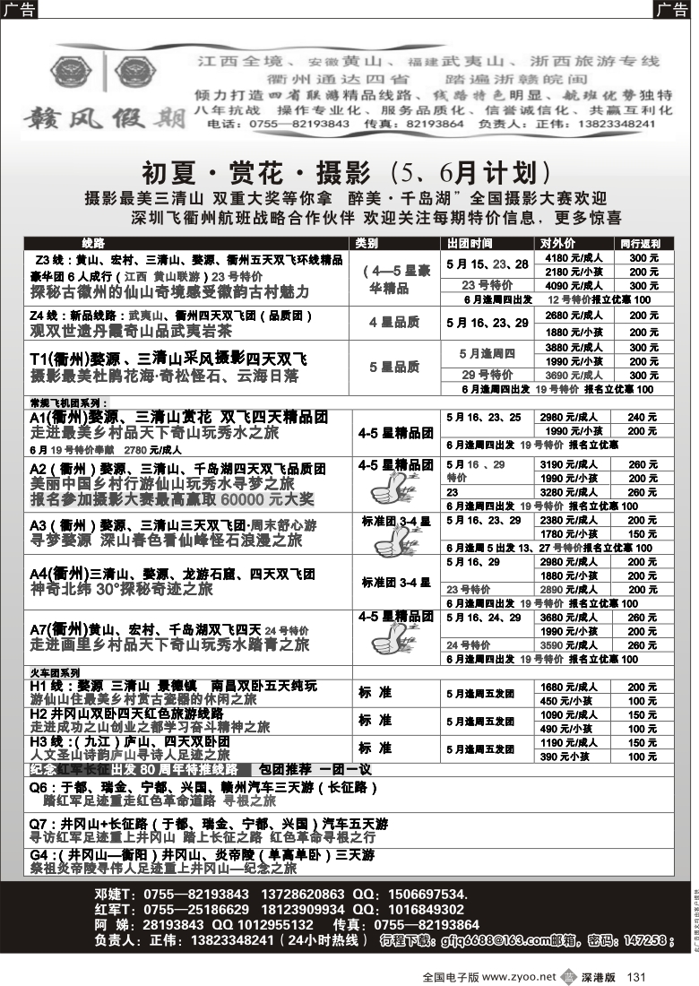 b黑131  赣风假期 江西、黄山、武夷山专线（衢州包机增至天天有）