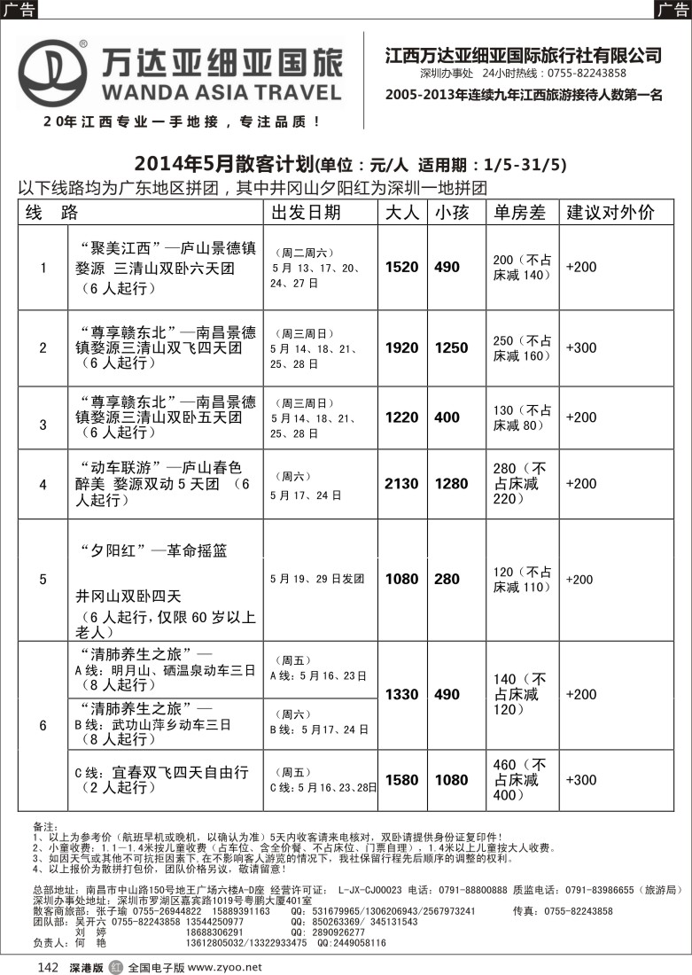 r黑142  江西万达亚细亚国旅-江西专线