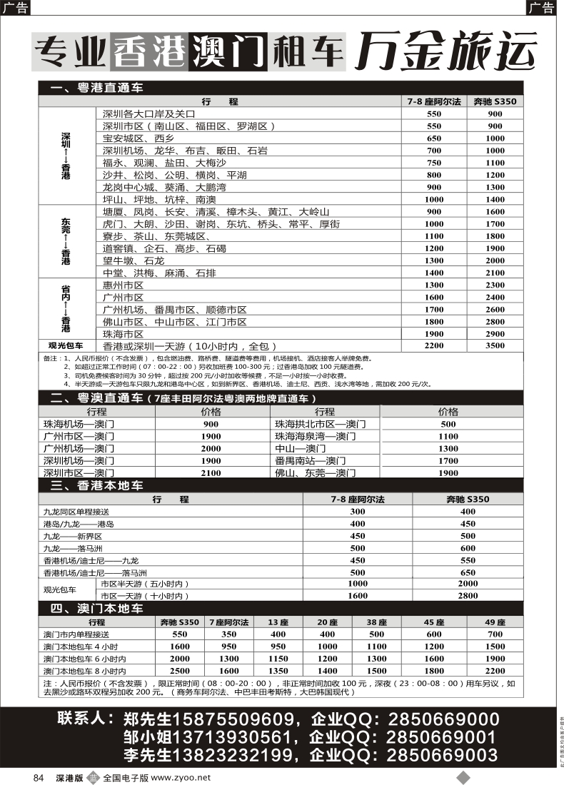 b黑084  香港、澳门租车—万金车队