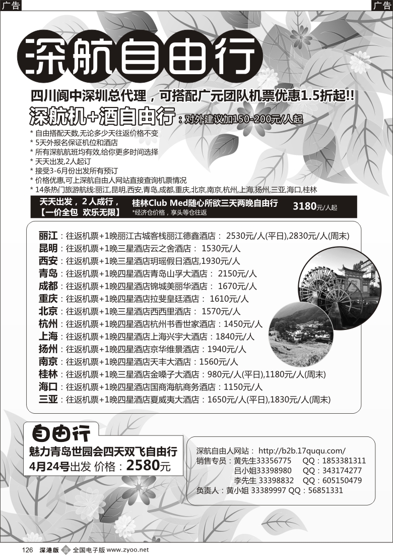 b黑126  深航自由人同行计划