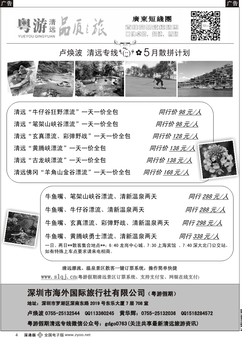 b黑004  粤游假期—清远专线（卢焕波）