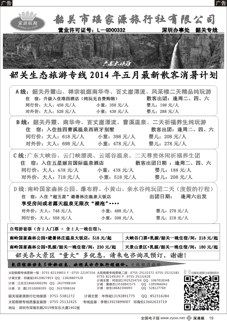 b黑019  韶关专线—瑶家源邓建斌