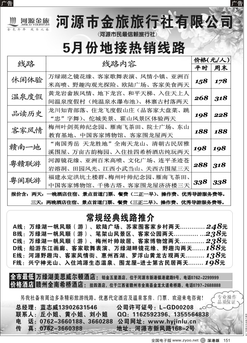 r黑151  河源金旅专业地接热销产品