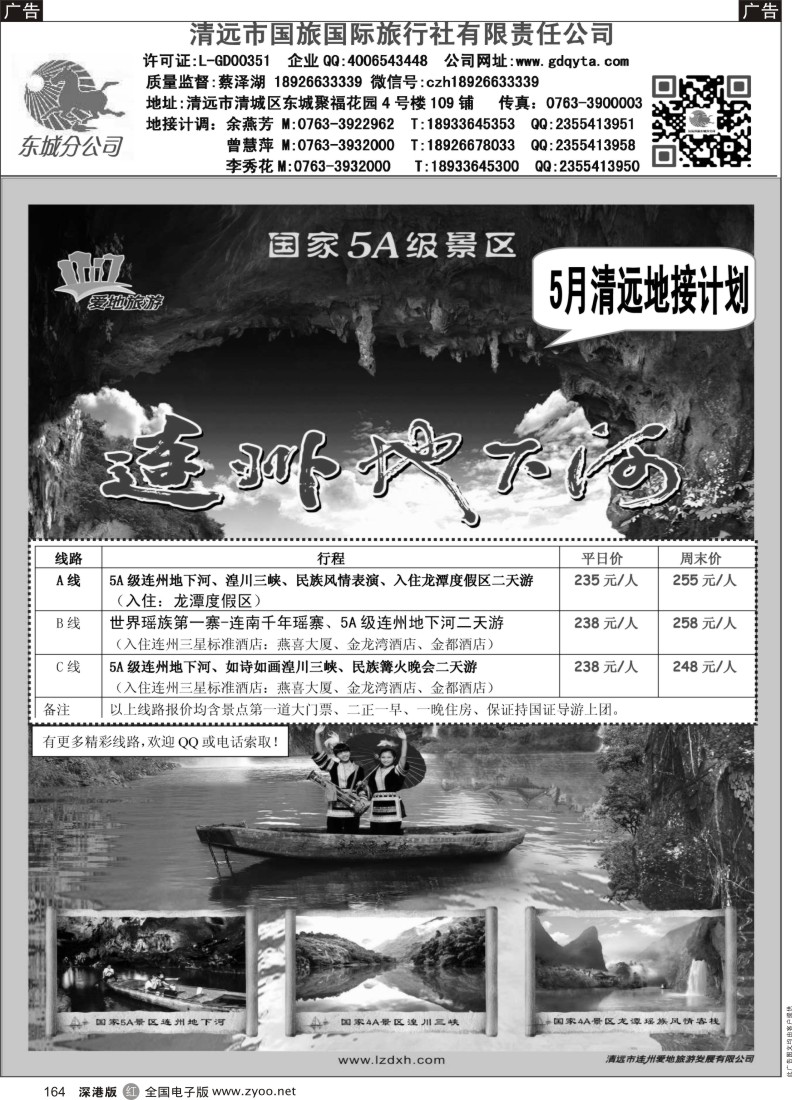 r黑164  2014年5月份清远地接计划（清远国旅-蔡泽湖）