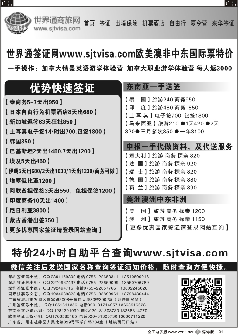 b黑091  世界通—优势签证报价！