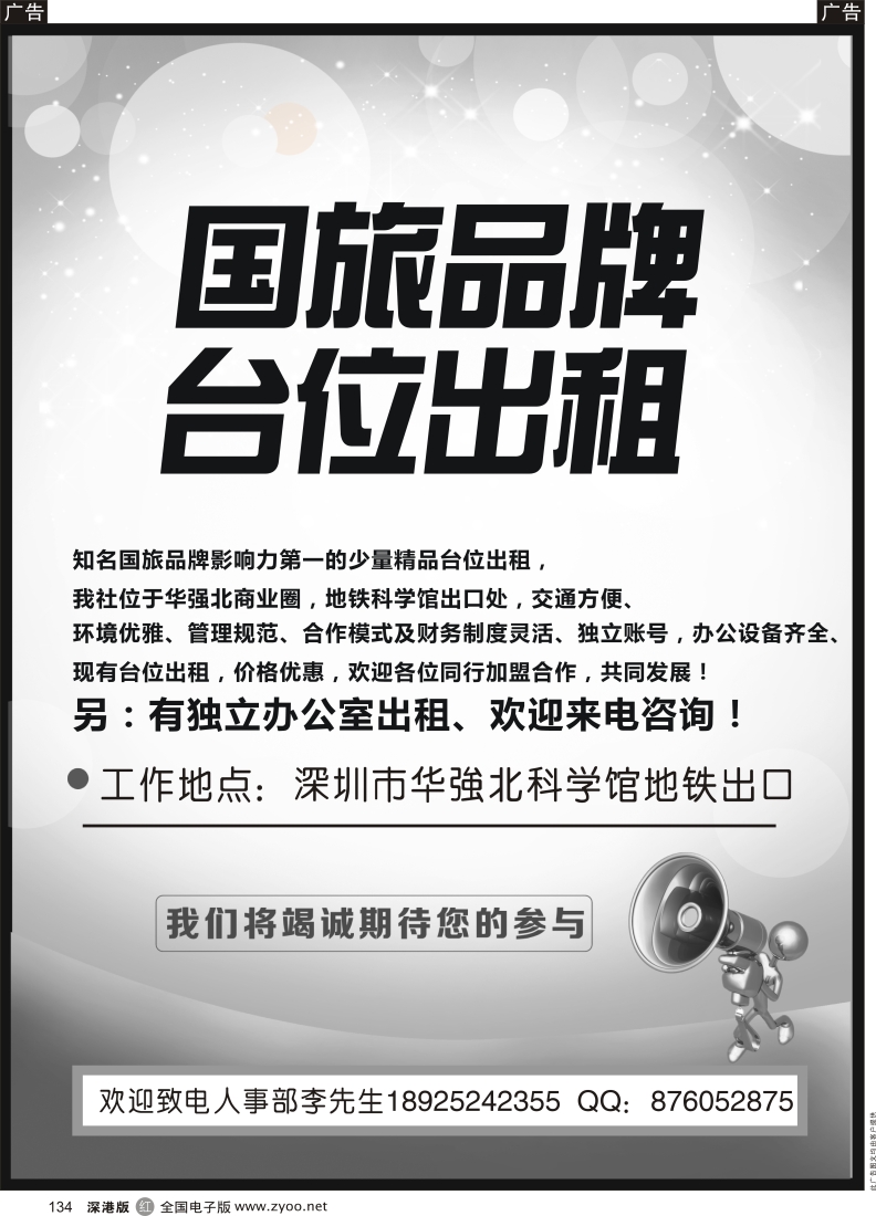 招聘  r黑134  国旅品牌,台位出租