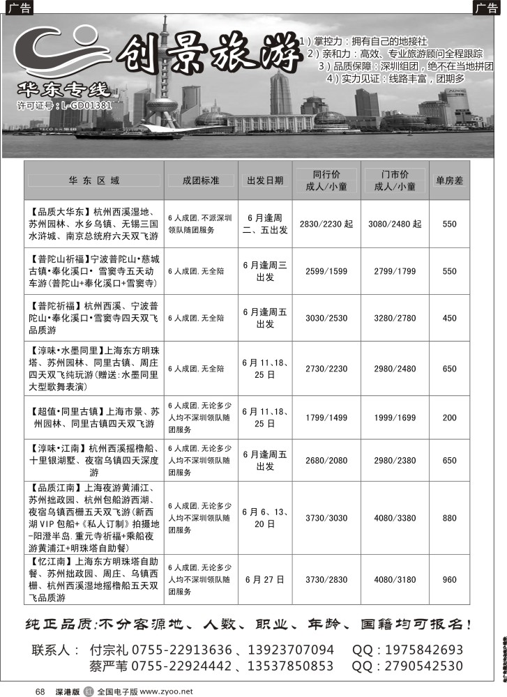 r黑068  华东创景之旅-徐橞珍