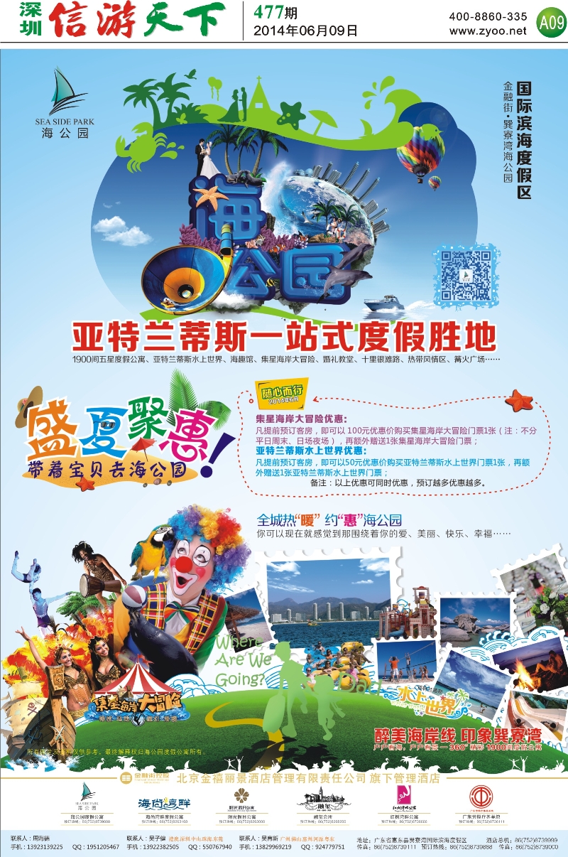 A09  巽寮湾海公园