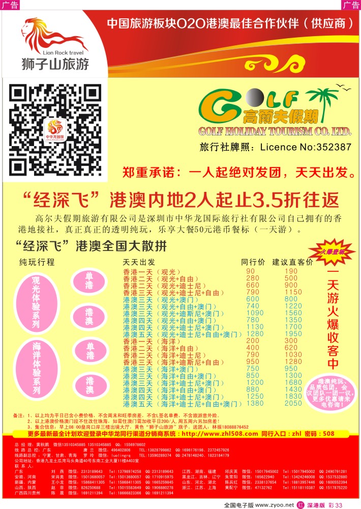 r彩033  高尔夫假期-港澳游