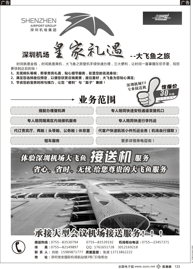 b黑133  机场大飞鱼专业接送服务