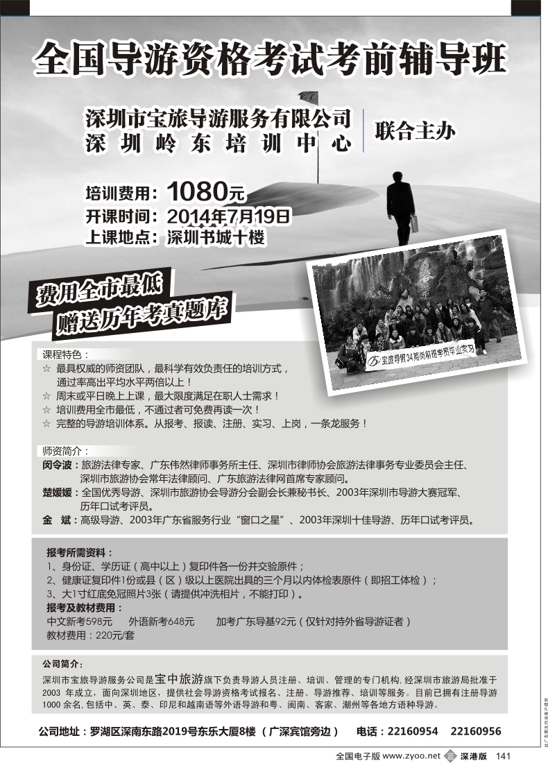 b黑141  导游证培训