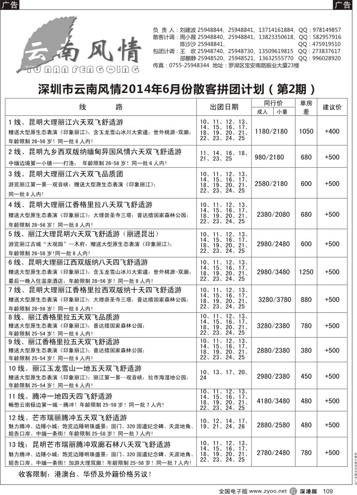 r黑109  云南风情