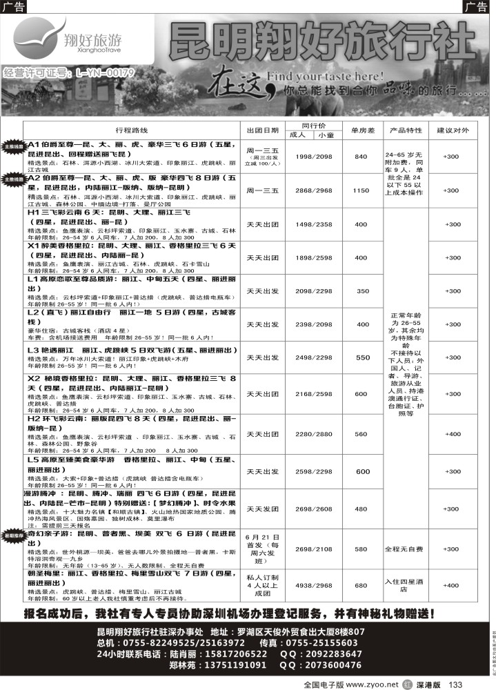 r黑133  昆明翔好旅行社