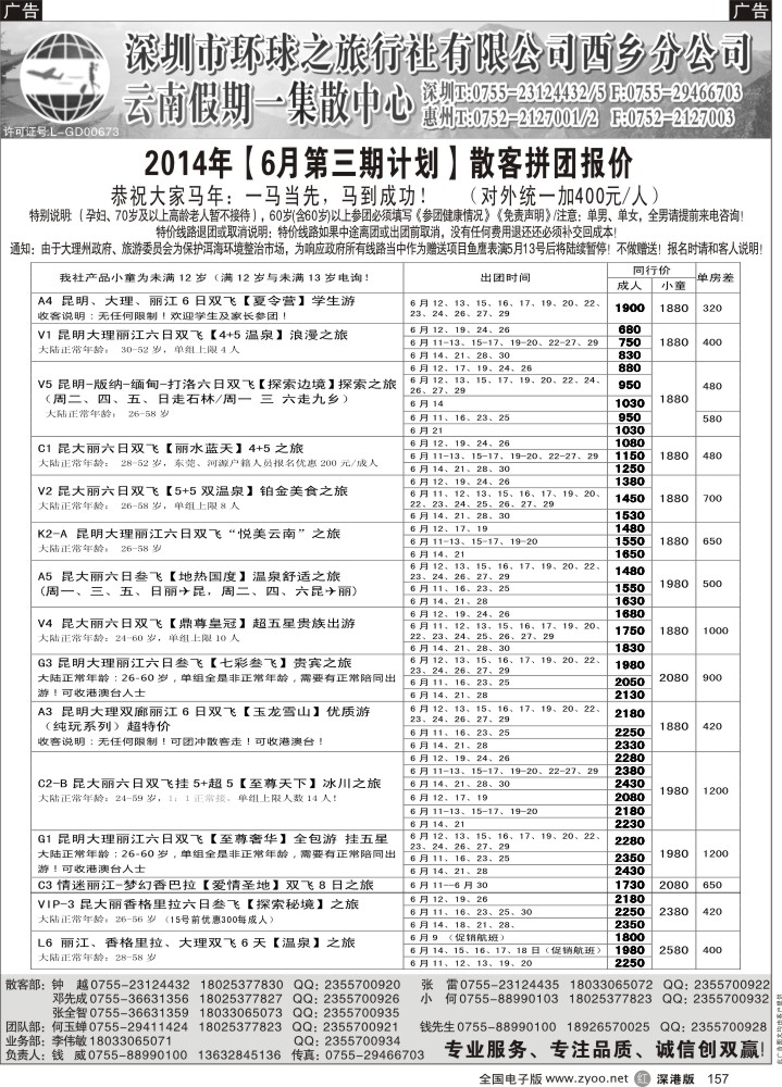 r黑157  云南假期--云南专线（钱威）
