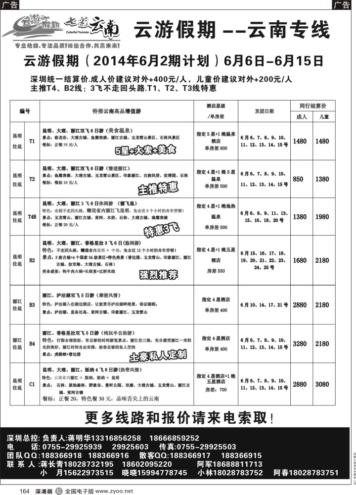 r黑164  云游假期-专注云南专线