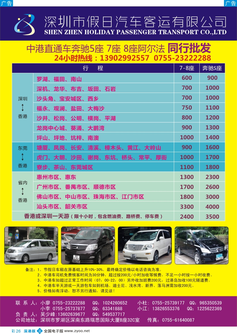b彩026  深圳市假日汽车客运有限公司