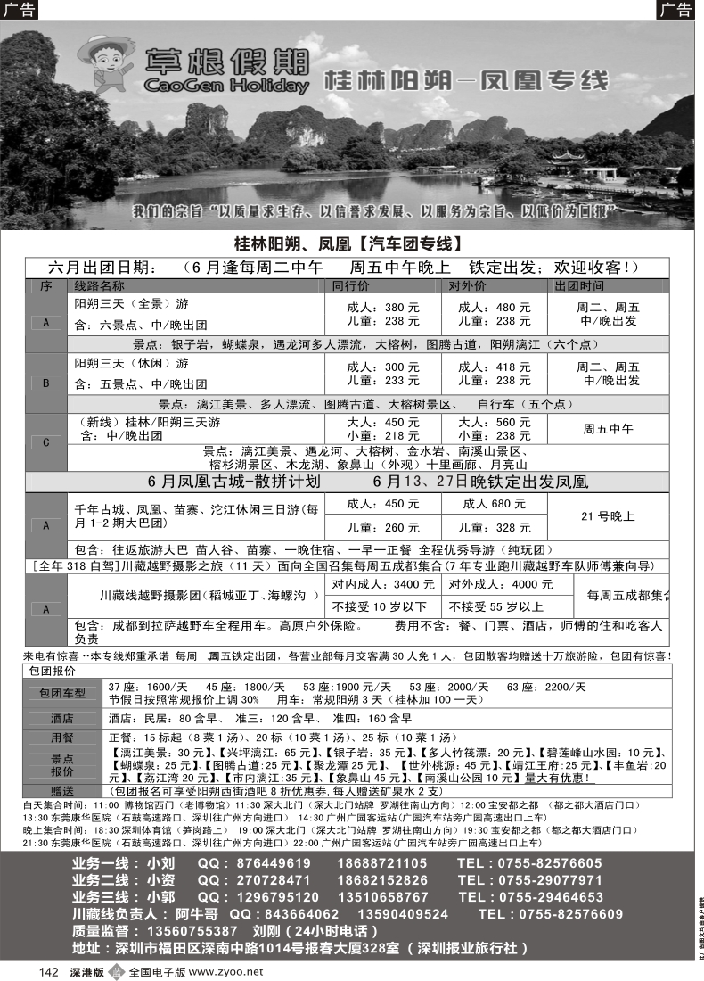 b黑142  草根假期-阳朔，凤凰散拼计划