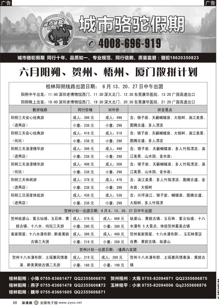 r黑088  城市骆驼假期—阳朔、贺州、梧州、玉林散拼计划