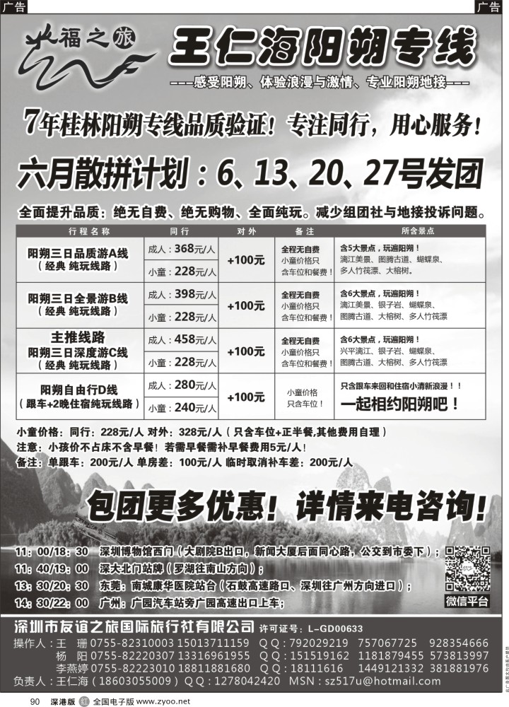 r黑090  福之旅王仁海（桂林）阳朔专线