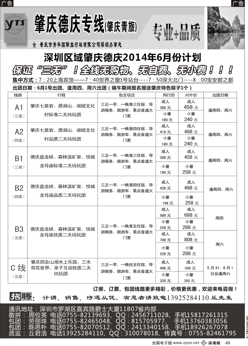 b黑049  肇庆德庆专线（肇庆青旅）-6月散拼计划