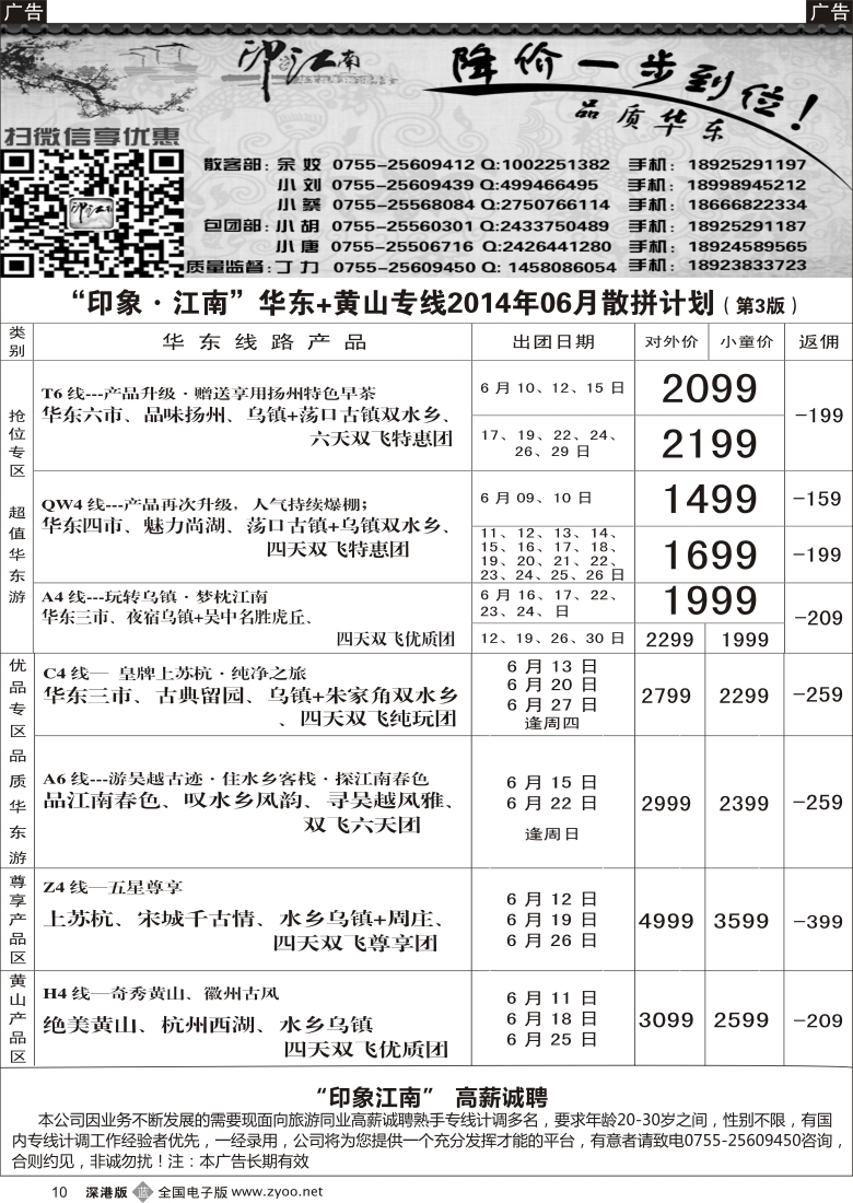 b黑010  “印象·江南”华东+浙江专线06月散拼线路计划