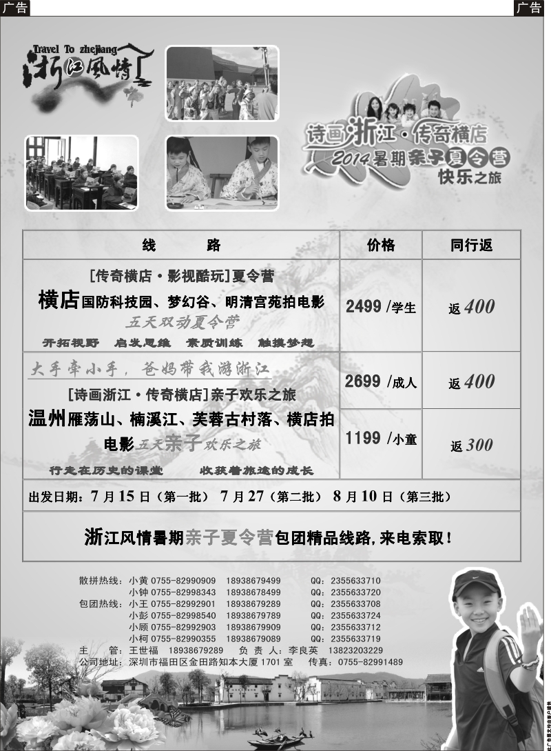 b黑047  浙江风情—亲子夏令营拼团计划（李良英）